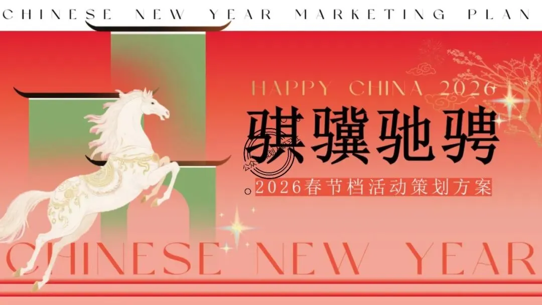 【品牌营销方案精选】| 2025有道翻译机跨境电商海外市场公关传播方案-79P