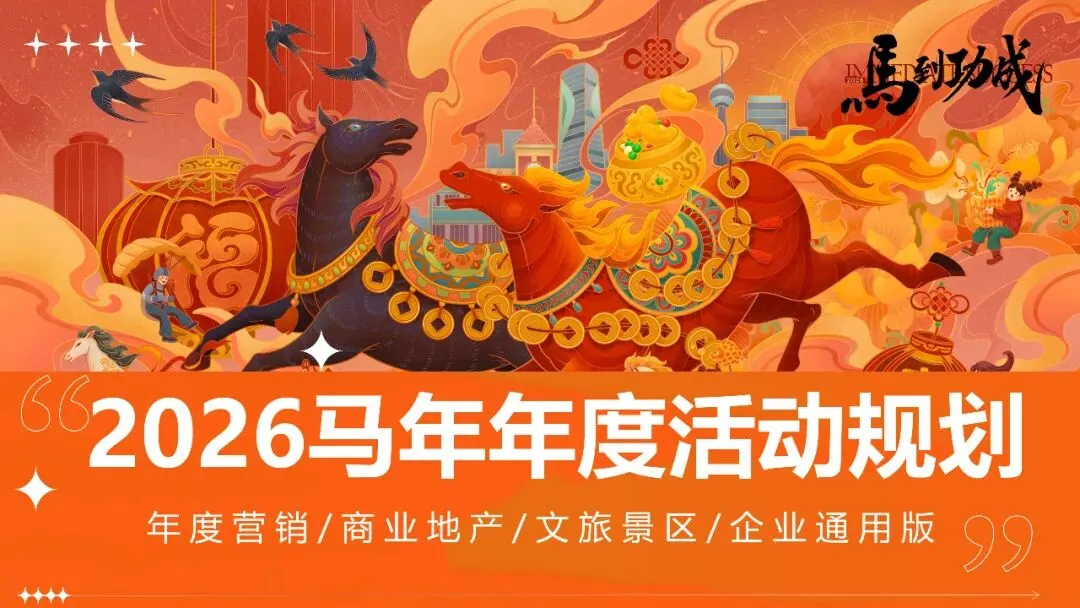 【品牌营销方案精选】| 2025有道翻译机跨境电商海外市场公关传播方案-79P