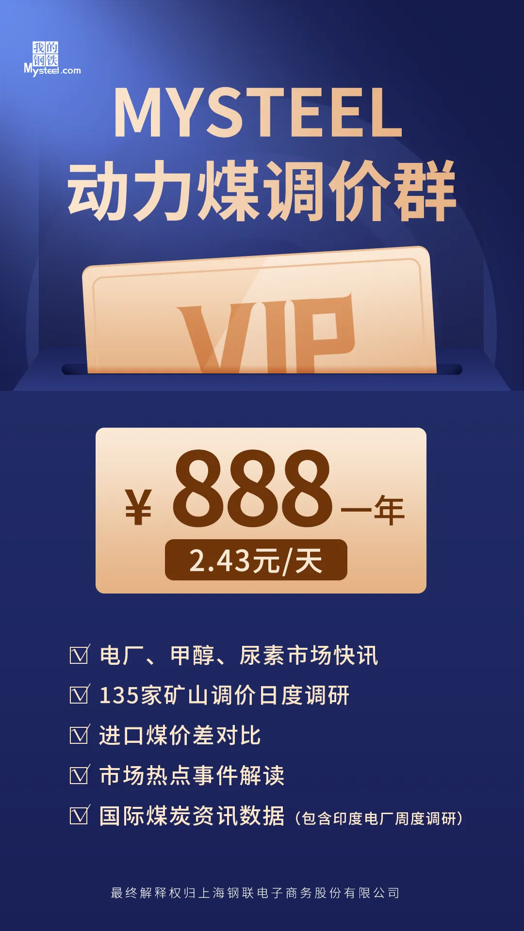 Mysteel:15日动力煤炭市场情况汇总 北港库存今日减少21万吨