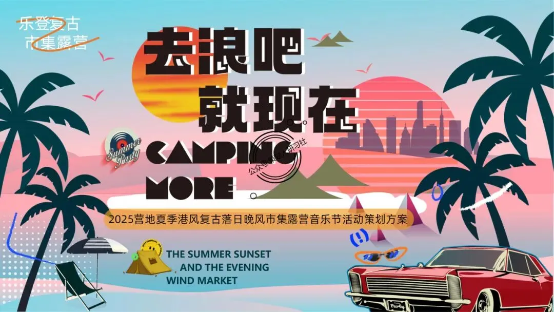 【品牌营销方案精选】| 2025有道翻译机跨境电商海外市场公关传播方案-79P