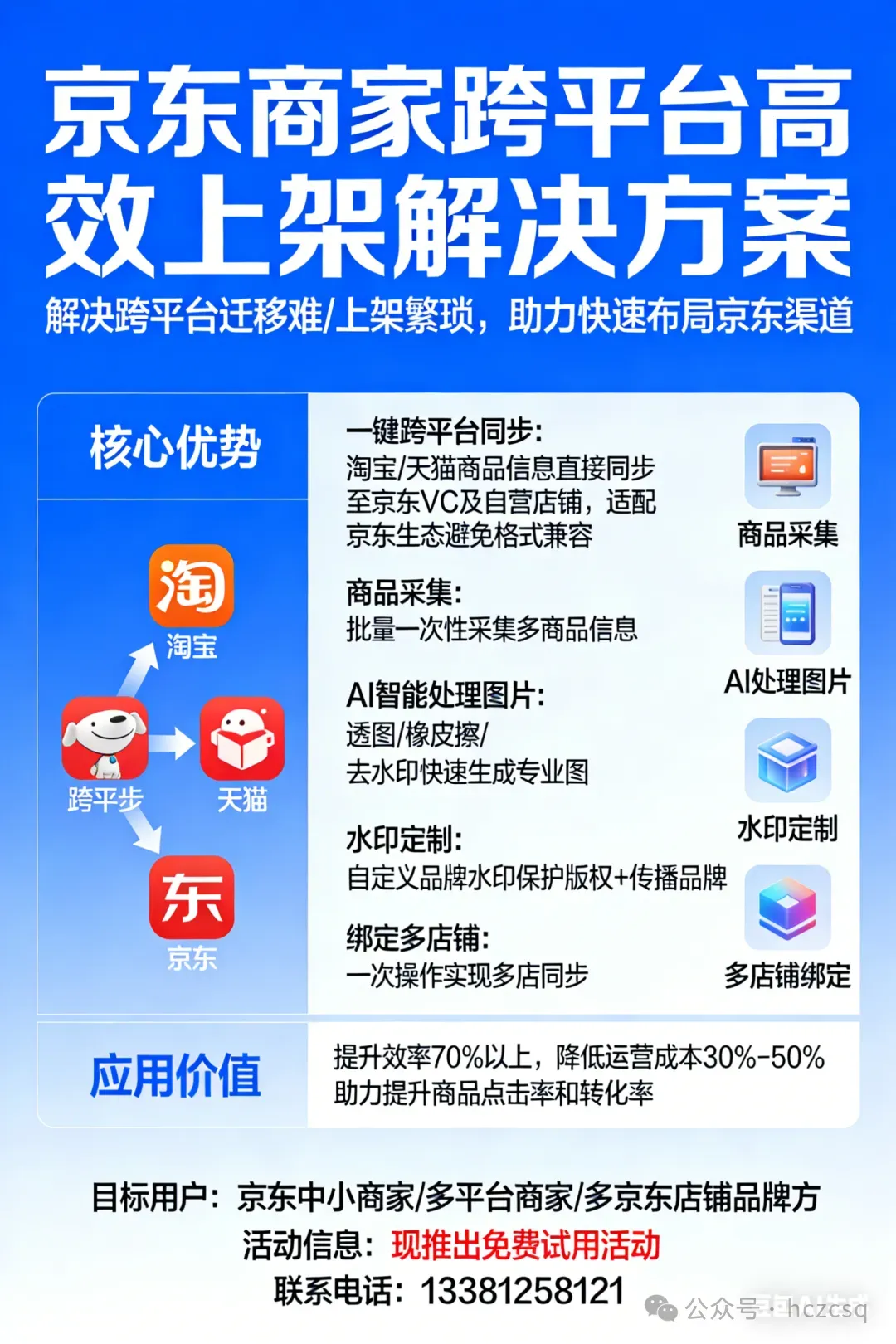 中国建设银行股宁波市分行宣传营销活动用品采购项目中标公告