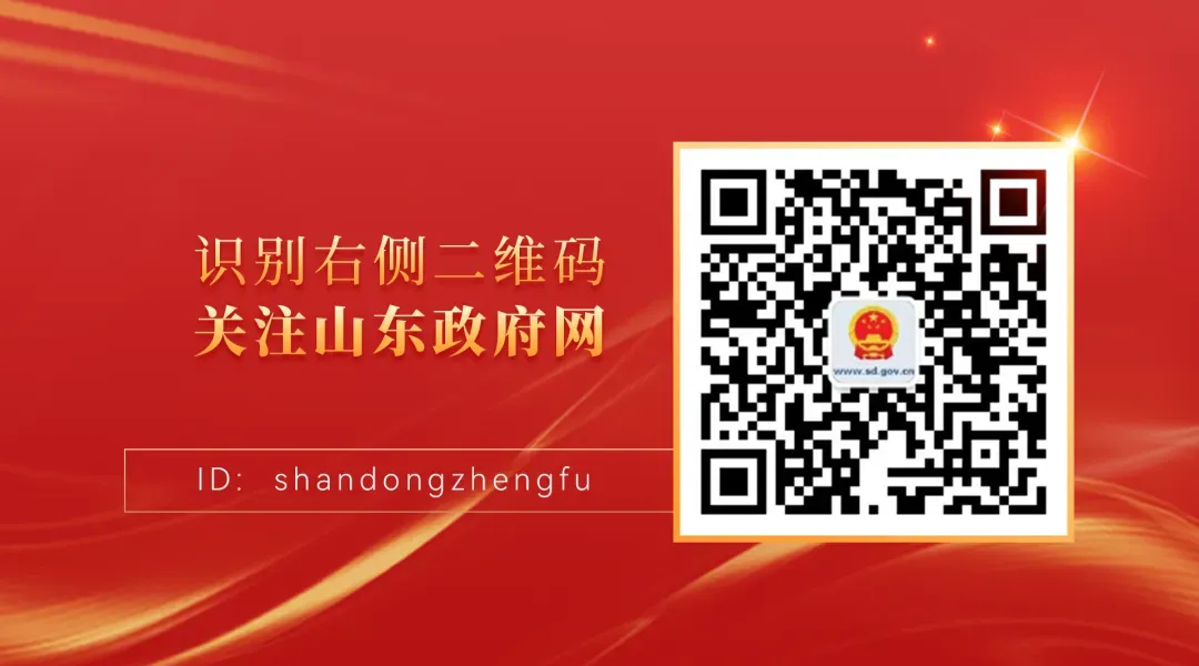 山东实施资本市场高质量发展三年行动