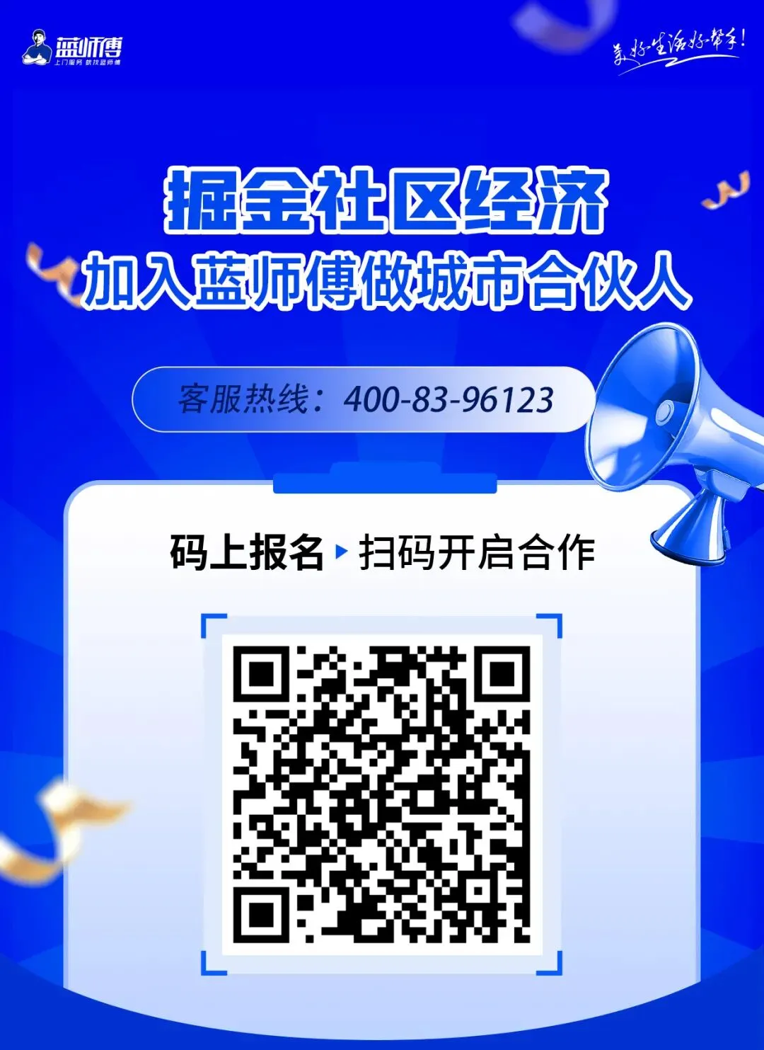 蓝师傅广东市场迎爆发式增长,四店同开彰显社区服务硬实力