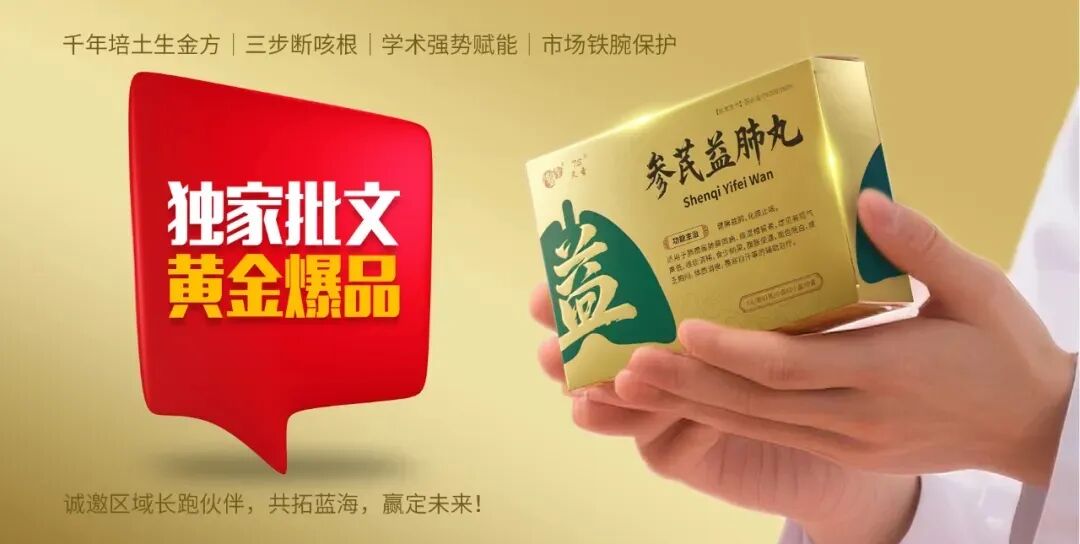 掘金千亿市场(独家批文 黄金药品 引爆市场),席位有限,抢占先机!