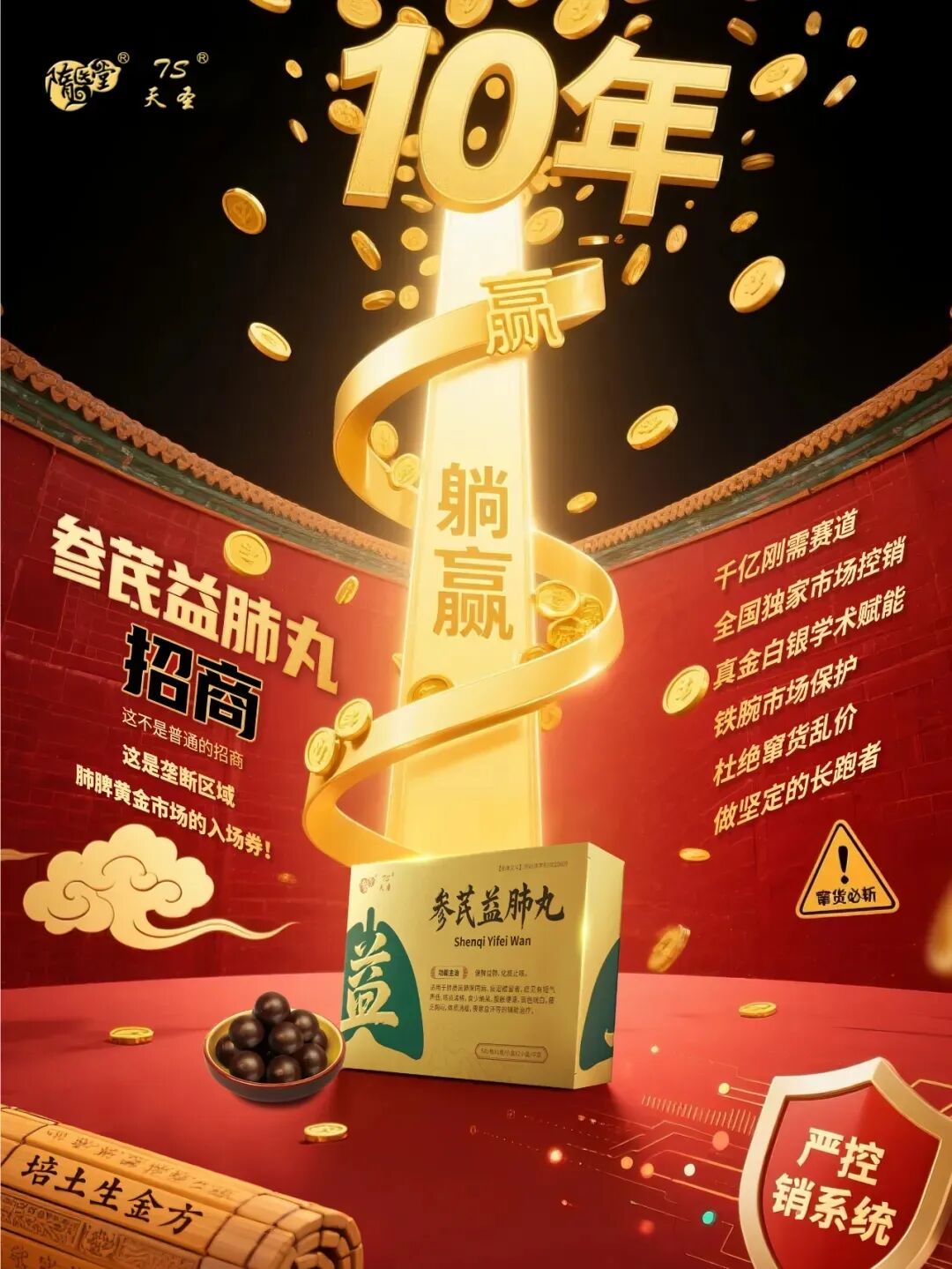 掘金千亿市场(独家批文 黄金药品 引爆市场),席位有限,抢占先机!