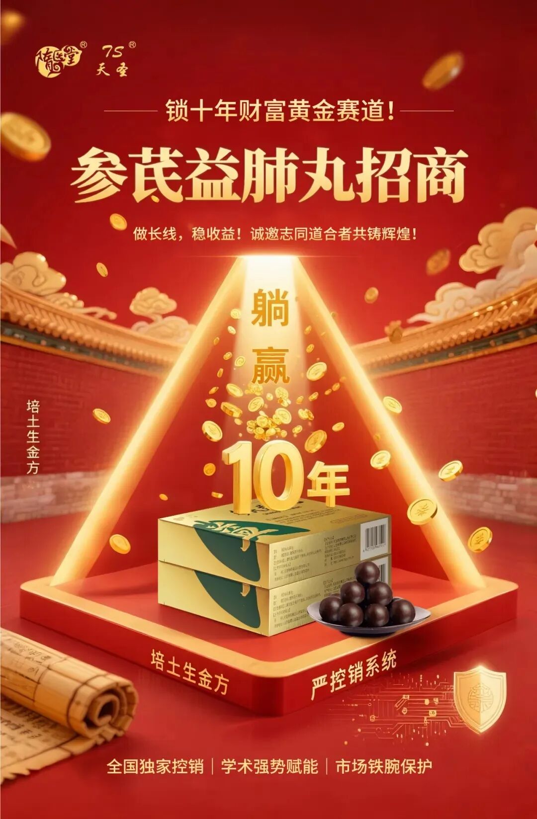 掘金千亿市场(独家批文 黄金药品 引爆市场),席位有限,抢占先机!