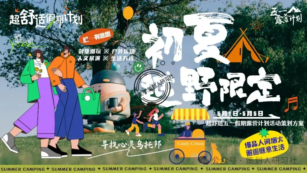 【品牌营销方案精选】| 2025有道翻译机跨境电商海外市场公关传播方案-79P