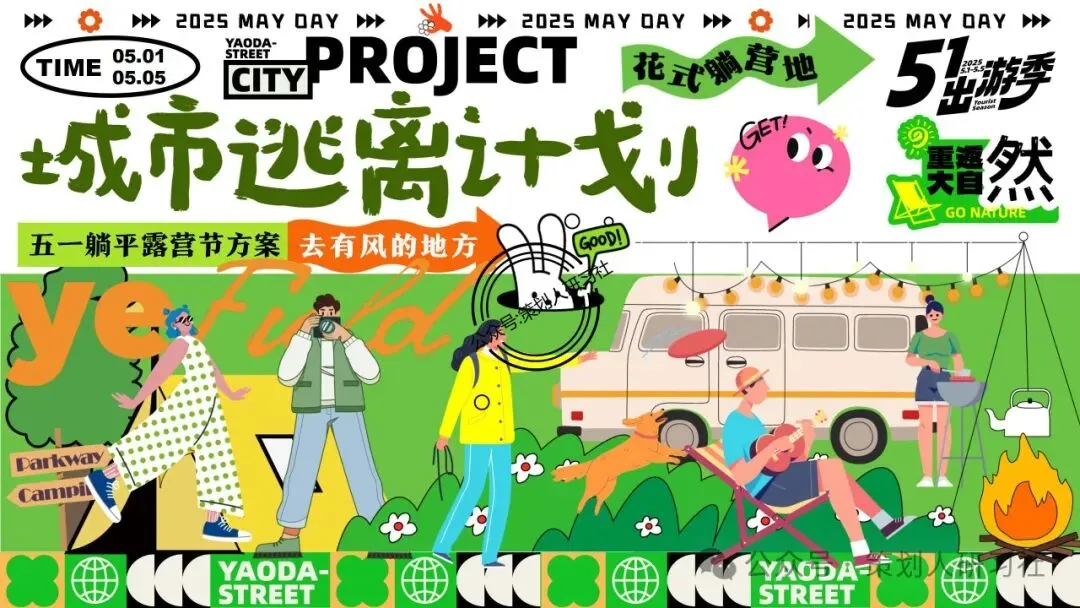 【品牌营销方案精选】| 2025有道翻译机跨境电商海外市场公关传播方案-79P