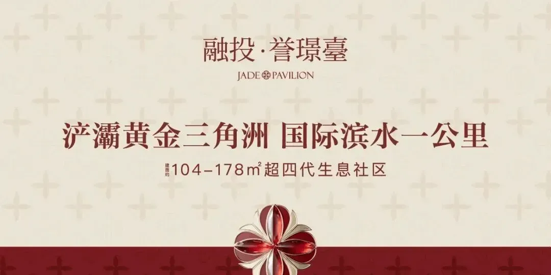 【营销中心电话】融投·誉璟臺→4月更新→稀缺河景 + 公园→环绕低密大盘 + 高配配套