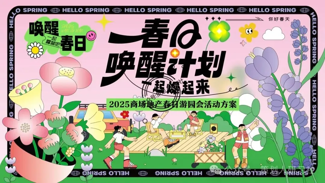 【品牌营销方案精选】| 2025有道翻译机跨境电商海外市场公关传播方案-79P