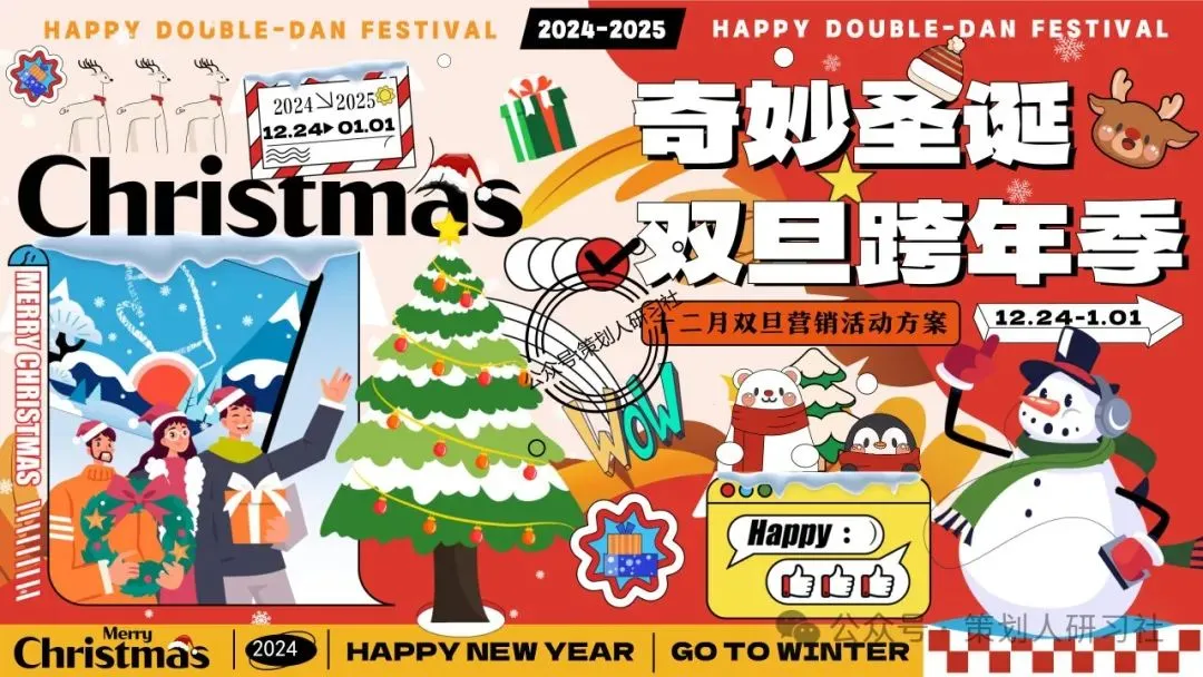 【品牌营销方案精选】| 2025有道翻译机跨境电商海外市场公关传播方案-79P