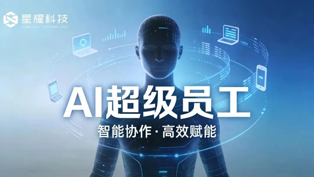 无需手动备份营销素材!星耀AI超级员工私有化部署,素材自动备份