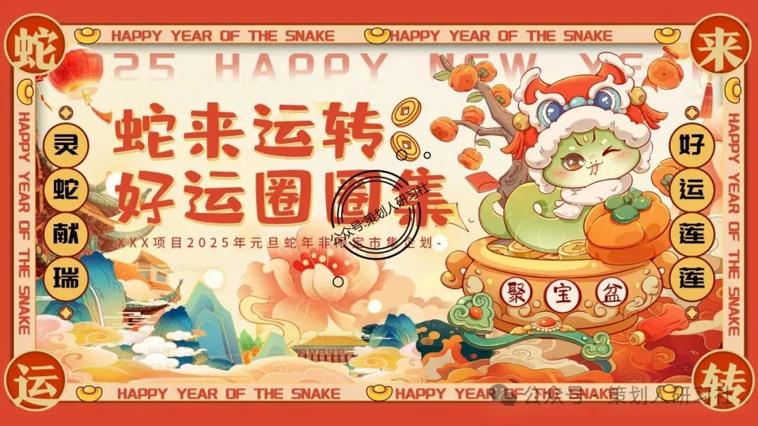 【品牌营销方案精选】| 2025有道翻译机跨境电商海外市场公关传播方案-79P