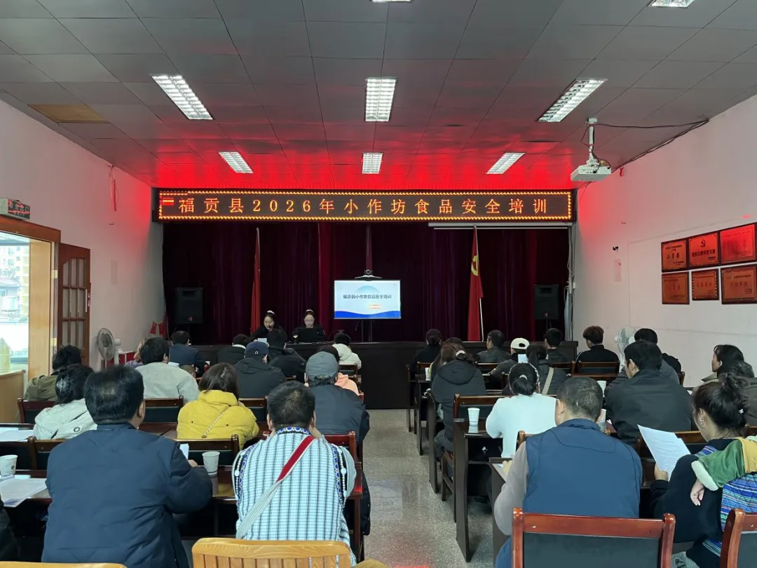 强化风险防控 筑牢安全防线——福贡县市场监督管理局开展食品小作坊食品安全专项培训