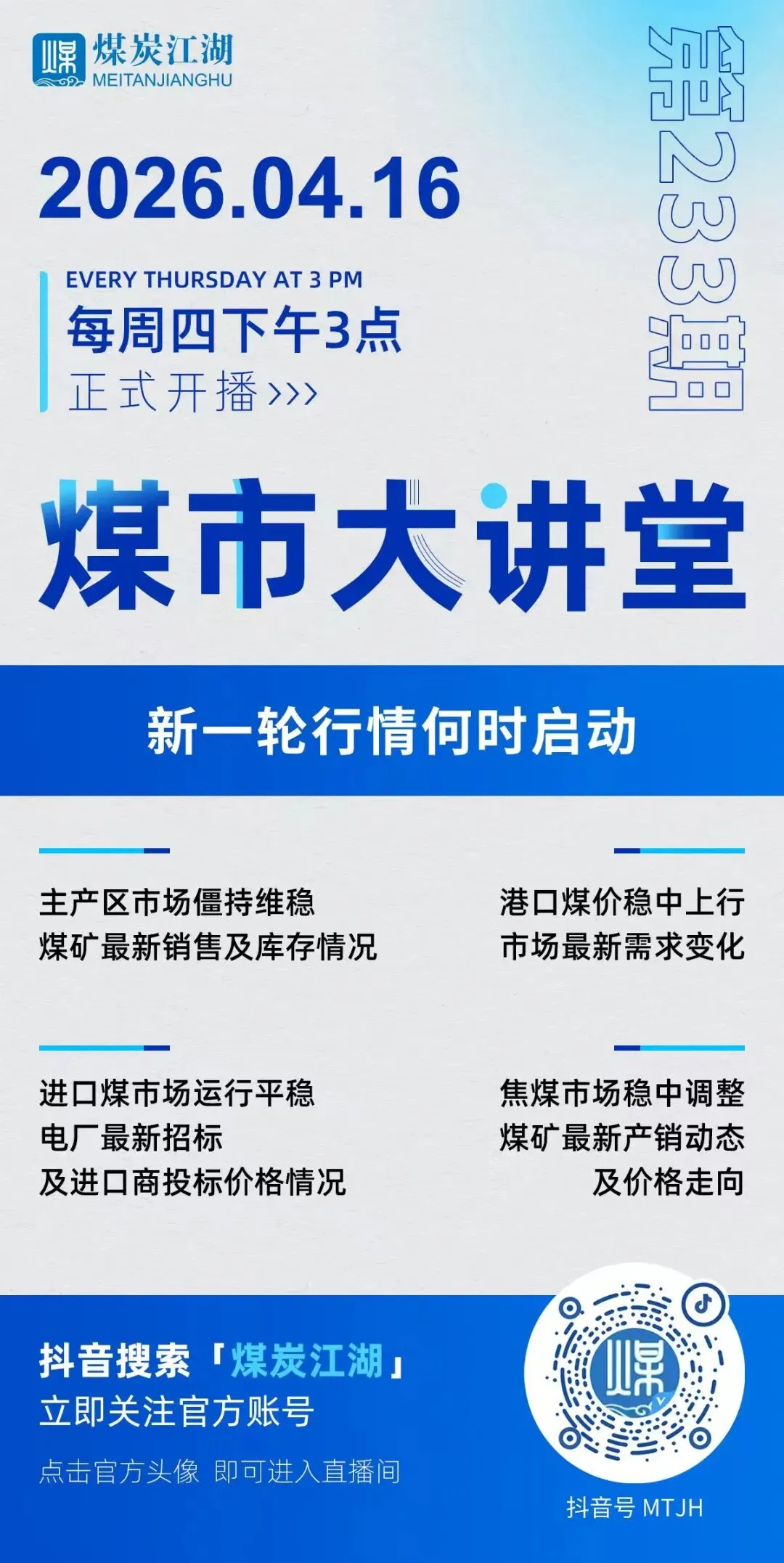 煤炭市场新一轮行情何时启动