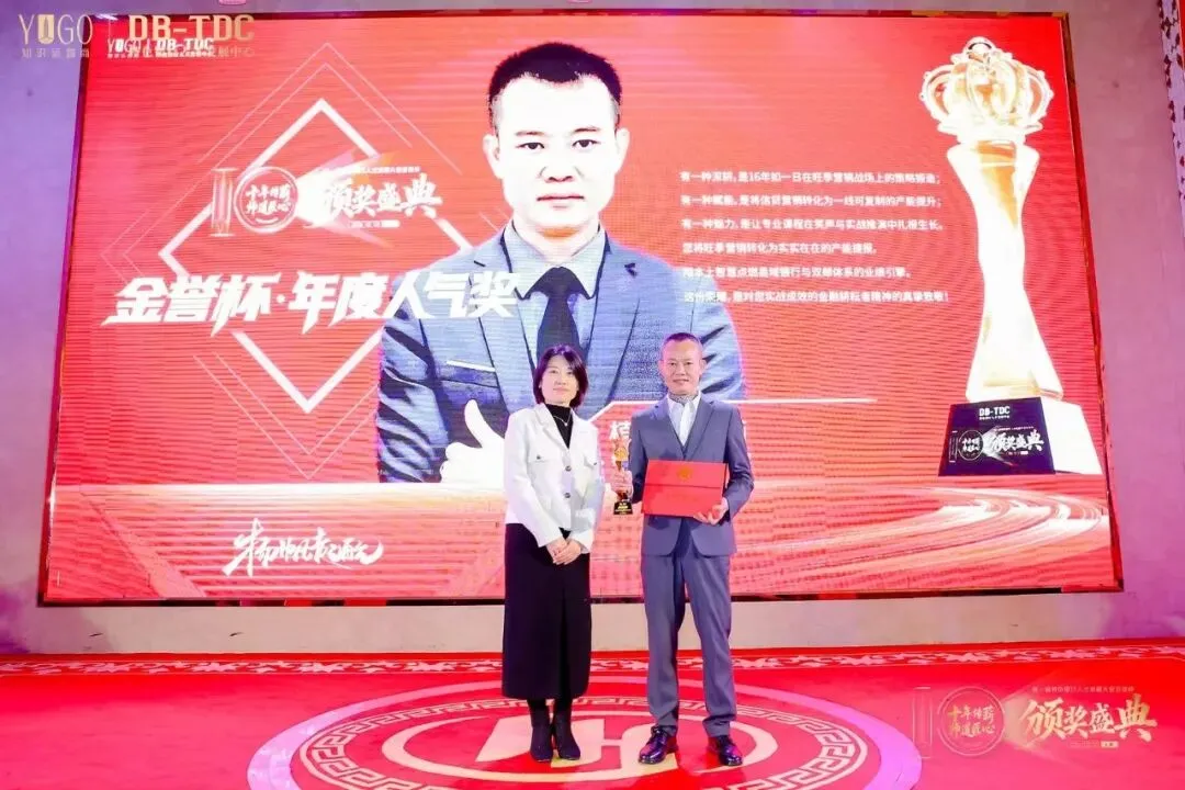 【金誉杯特辑】| 恭贺银行信贷营销与管理专家植全国老师——荣获宇谷十周年庆暨特色银行人才发展大会金誉杯·年度人气奖!
