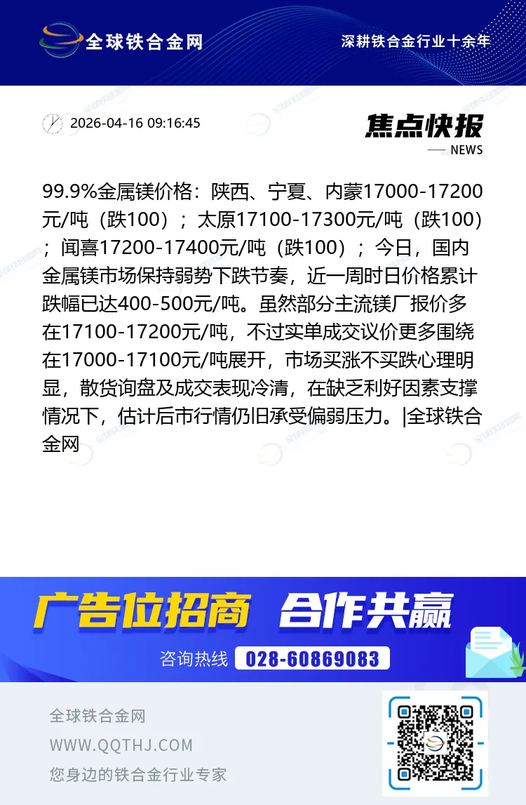 金属镁市场保持弱势下跌节奏