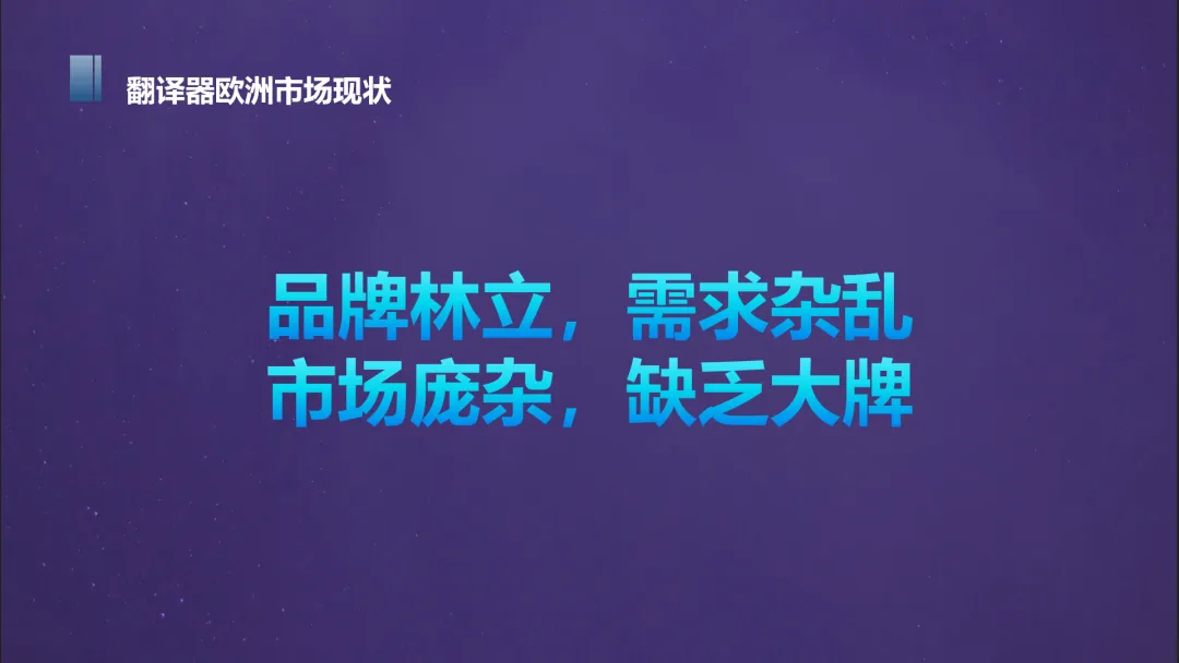 「品牌营销方案推荐」2025有道翻译机跨境电商海外市场公关传播方案-79P