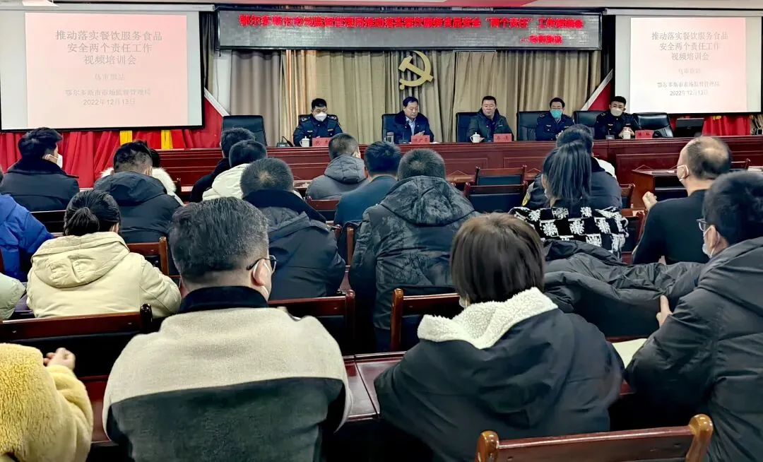 鄂尔多斯市市场监管局餐饮科赴乌审旗召开“两个责任”工作培训会