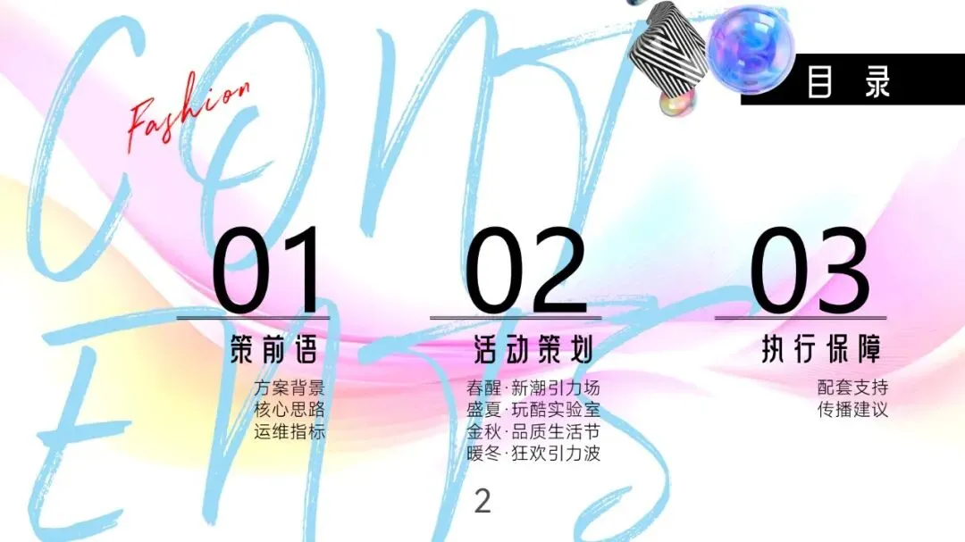 2026年度营销活动方案