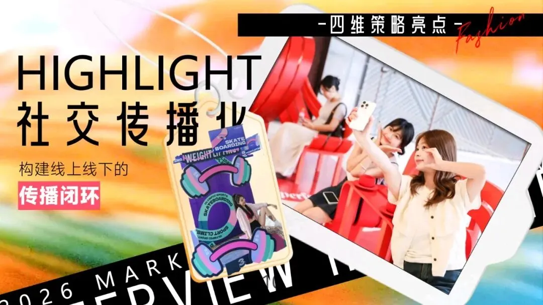 2026年度营销活动方案