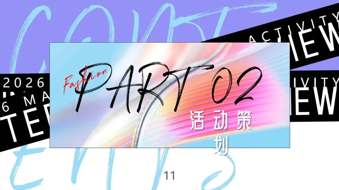 2026年度营销活动方案