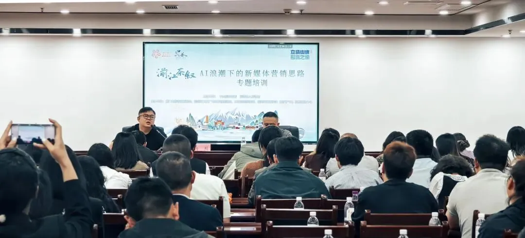 满满干货!“AI浪潮下的新媒体营销思路”专题培训会顺利举办