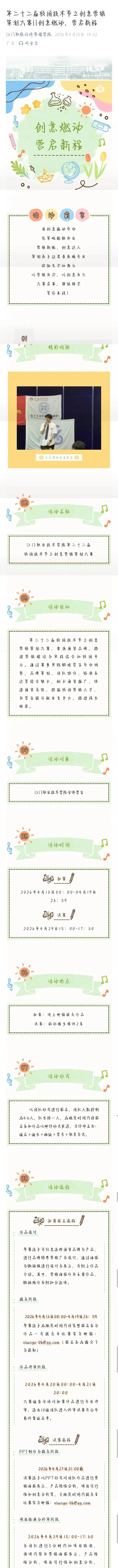 转载//第二十二届校园技术节之创意营销策划大赛||创意燃动,营启新程