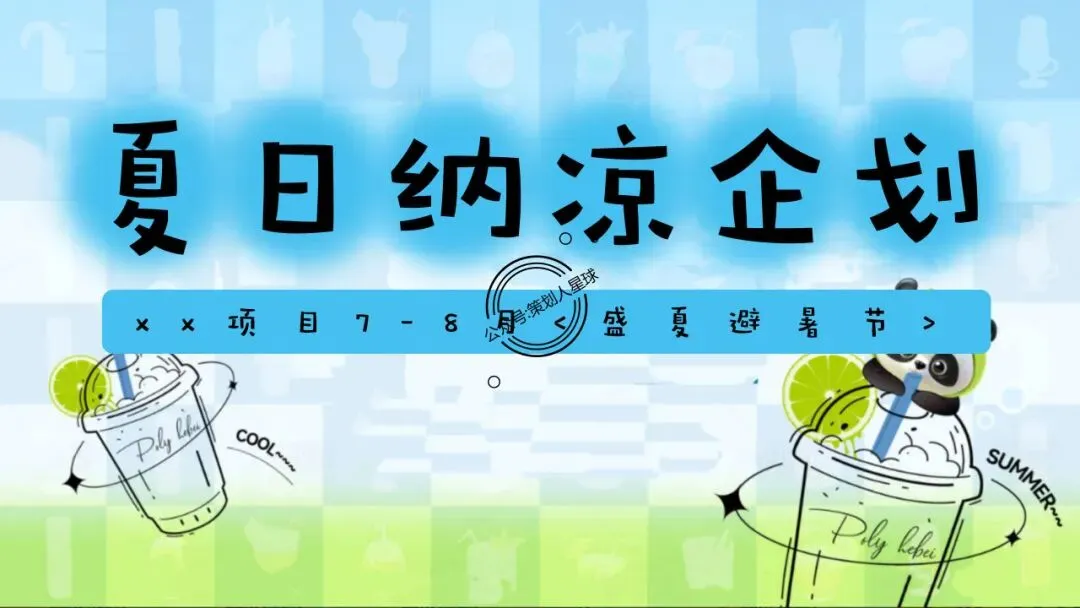 「品牌营销方案推荐」2025有道翻译机跨境电商海外市场公关传播方案-79P
