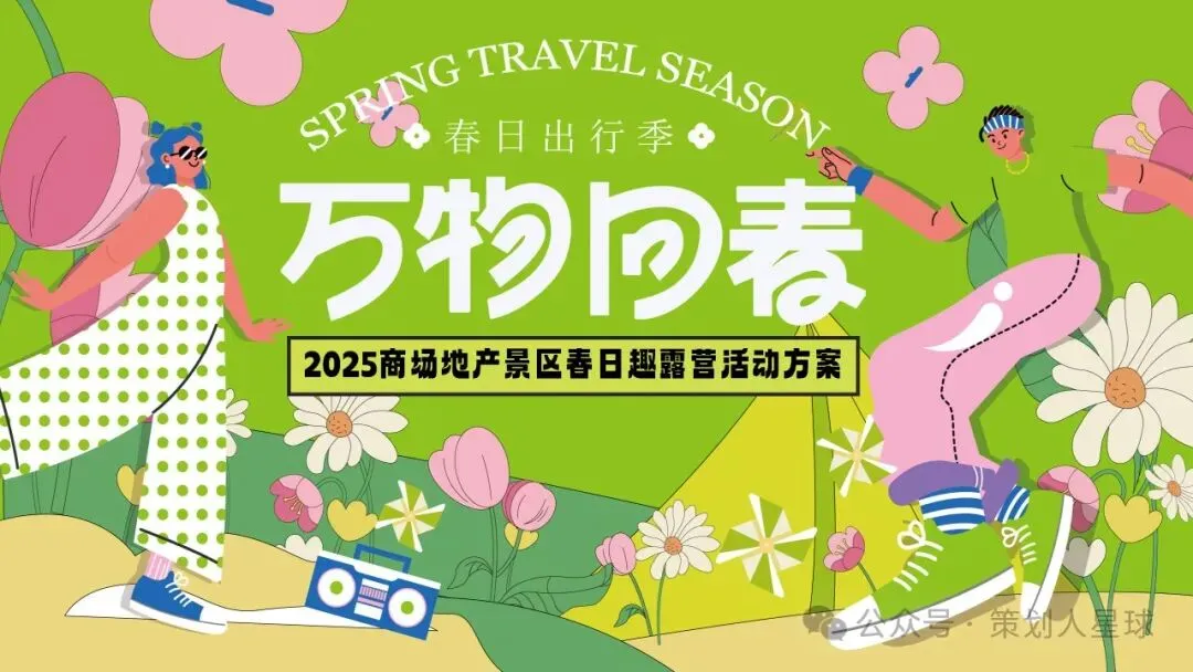 「品牌营销方案推荐」2025有道翻译机跨境电商海外市场公关传播方案-79P