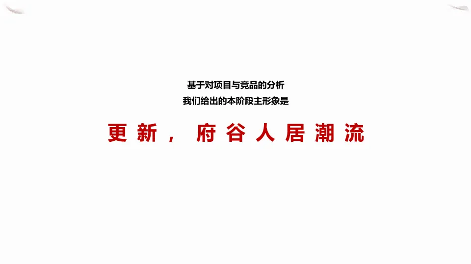告别平平无奇!看这个楼盘如何在“营销空窗期”实现客户量与口碑双增长