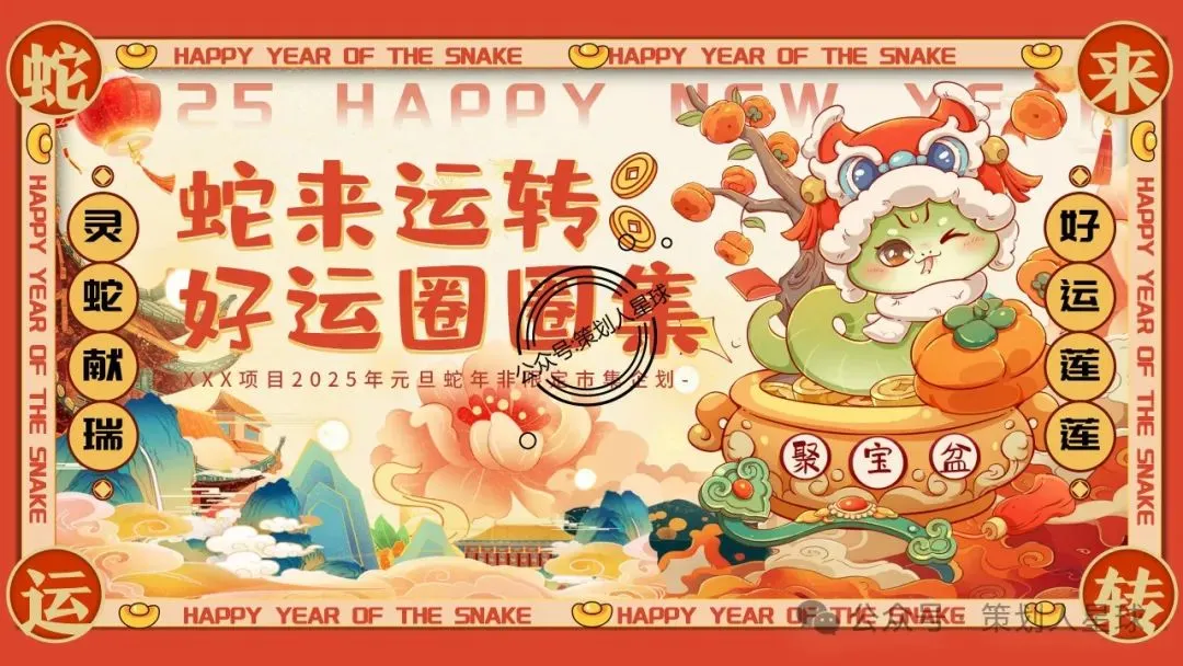 「品牌营销方案推荐」2025有道翻译机跨境电商海外市场公关传播方案-79P