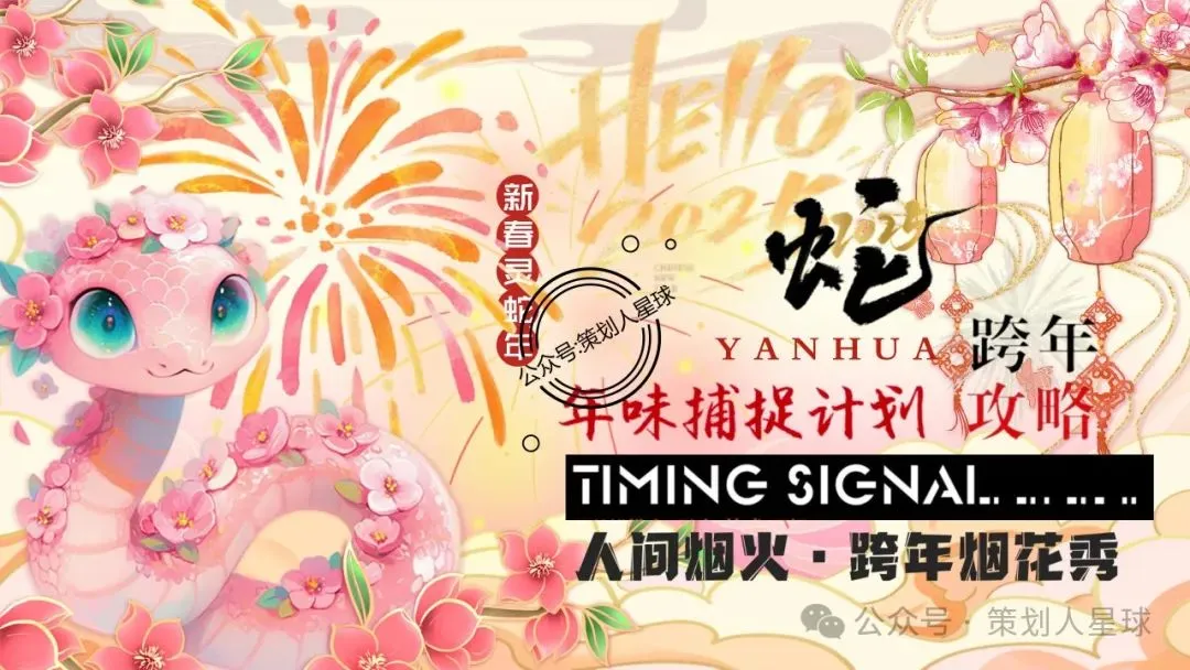 「品牌营销方案推荐」2025有道翻译机跨境电商海外市场公关传播方案-79P