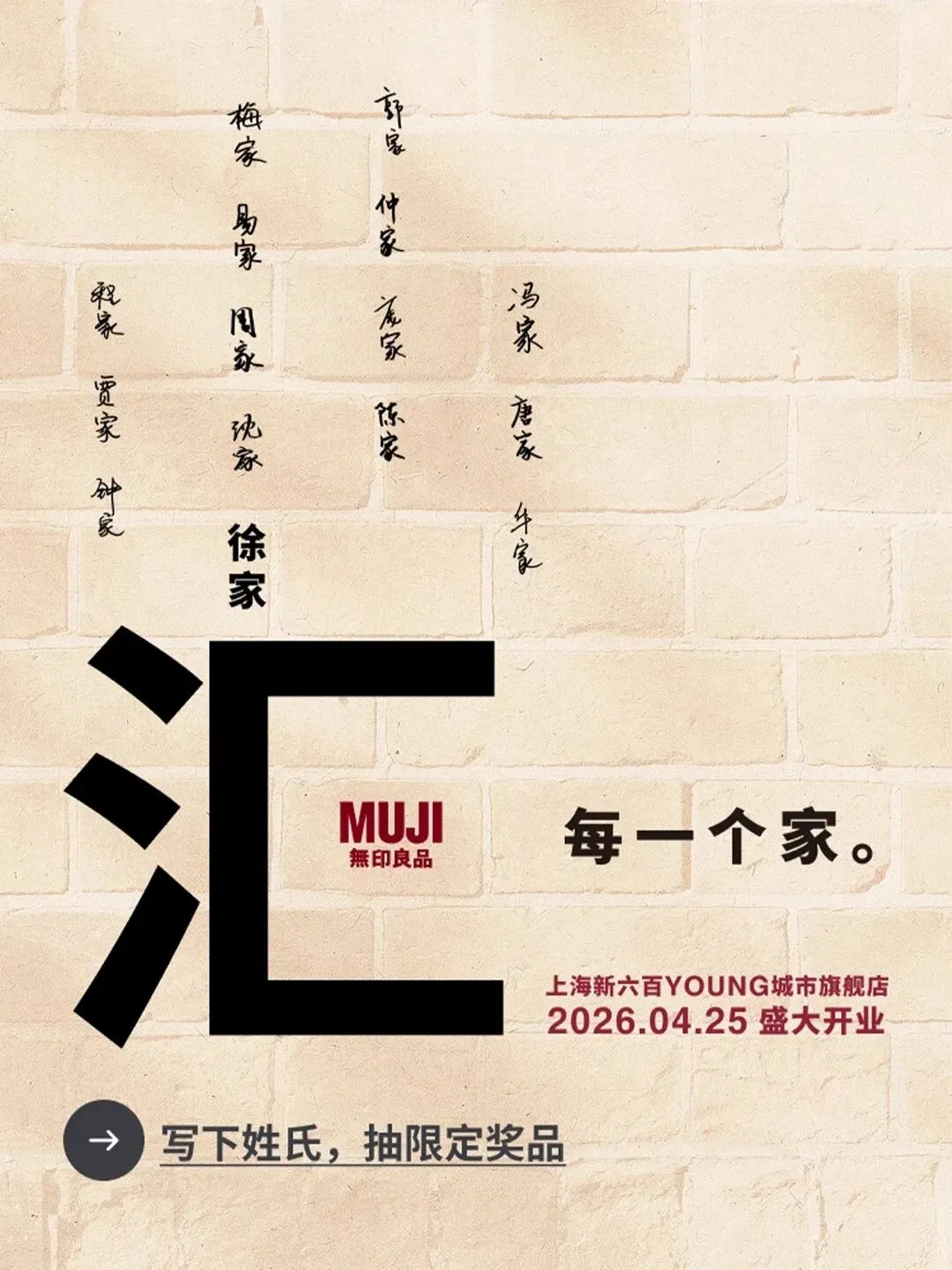 品牌营销动向「MUJI 徐家汇新店开业海报翻车了?」