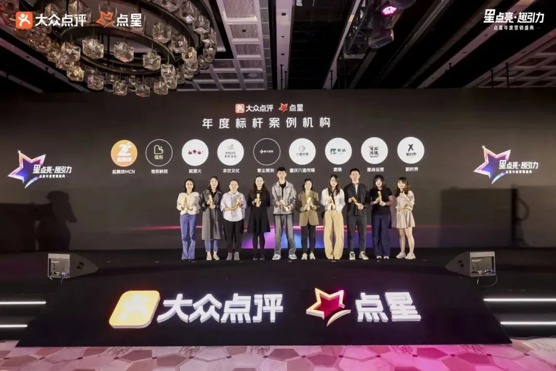 共赴年度盛典,本世文化亮相点星年度营销盛典并斩获年度标杆案例