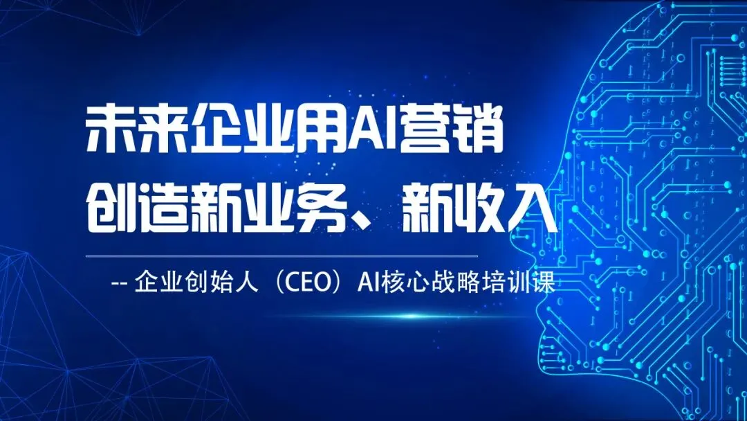 传统营销正在失效?120+企业抢先布局AI新赛道!这场活动引爆临朐