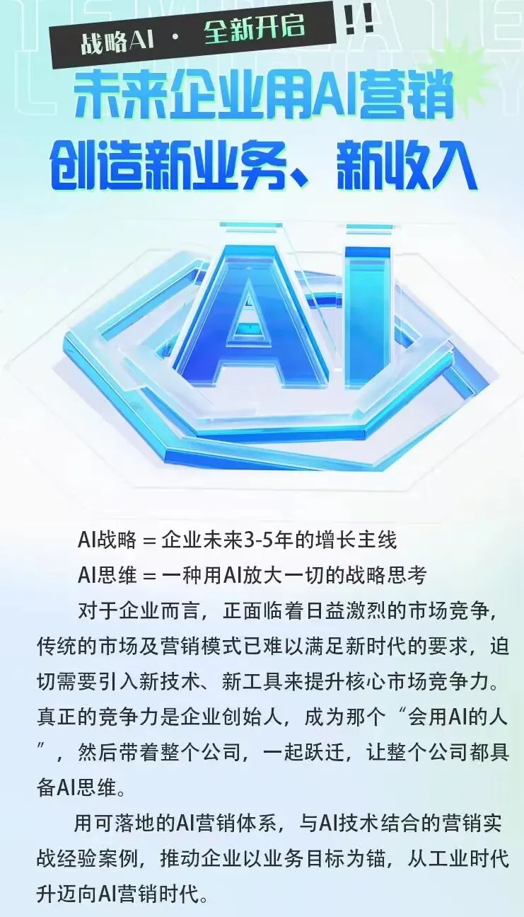 传统营销正在失效?120+企业抢先布局AI新赛道!这场活动引爆临朐