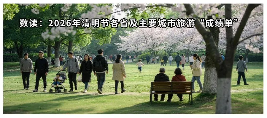 出口转“内销”:“五一”旅游市场的冰与火之歌