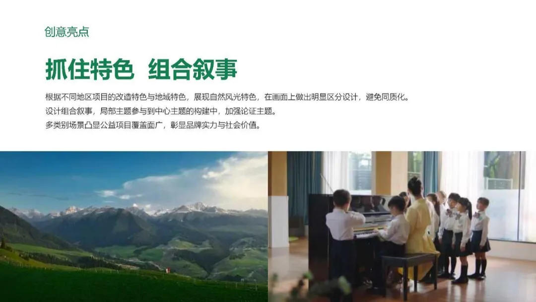 2025【创意营销】雷士照明「拾光计划」年度汇总片创意方案