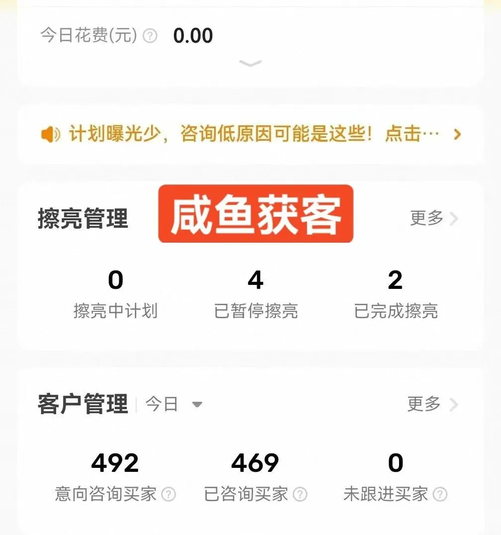 闲鱼获客到一定阶段非常丝滑,每天就是等着被加,都是精准客资