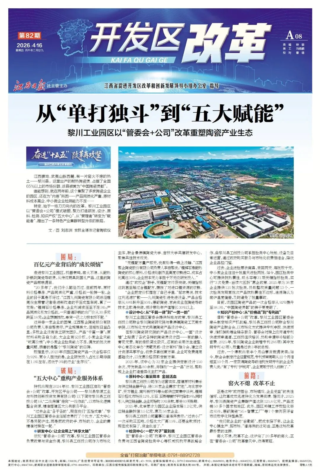 一场改革,拿下全国65%市场!黎川如何让百亿产业焕发新生?