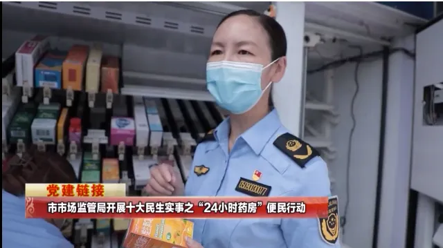 2022年市场监管十大民生实事系列报道之设立“24小时”药房便民行动