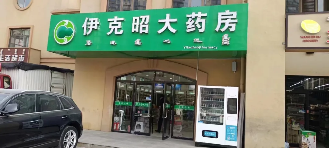 2022年市场监管十大民生实事系列报道之设立“24小时”药房便民行动