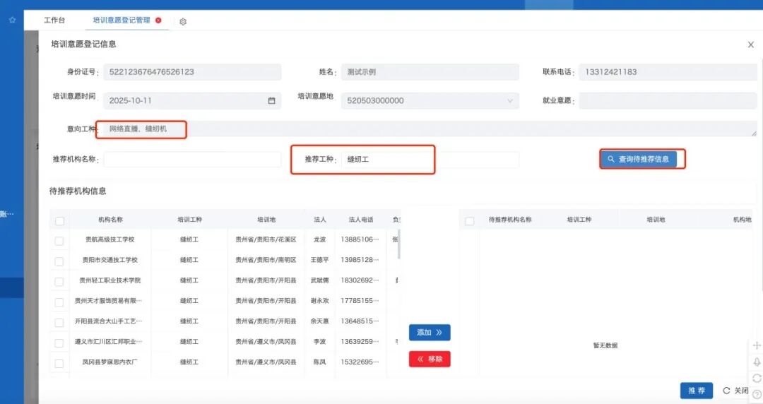 【政策解读】【三穗县零工市场】贵州全面启动“码上培训”需求登记 精准赋能技能就业