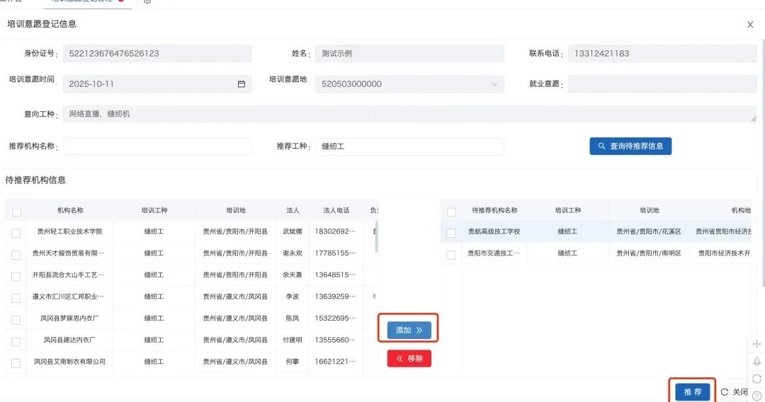 【政策解读】【三穗县零工市场】贵州全面启动“码上培训”需求登记 精准赋能技能就业