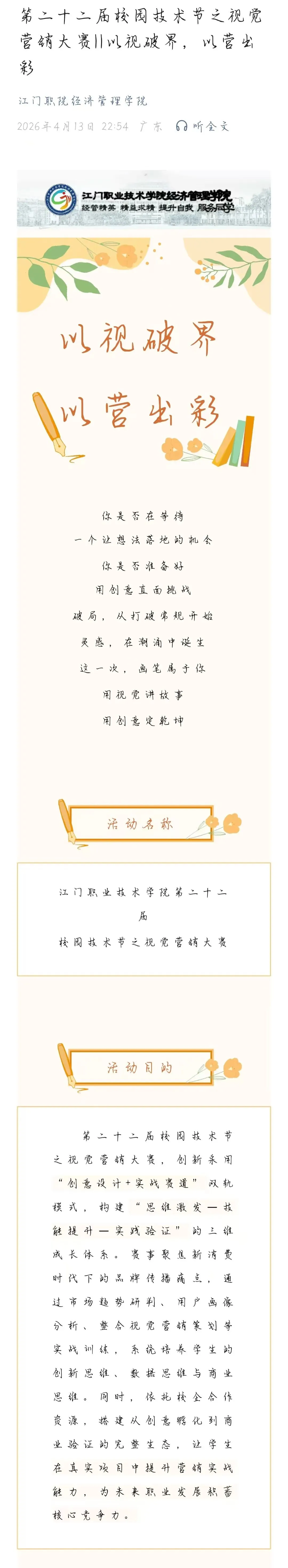 【转载】第二十二届校园技术节之视觉营销大赛||以视破界,以营出彩