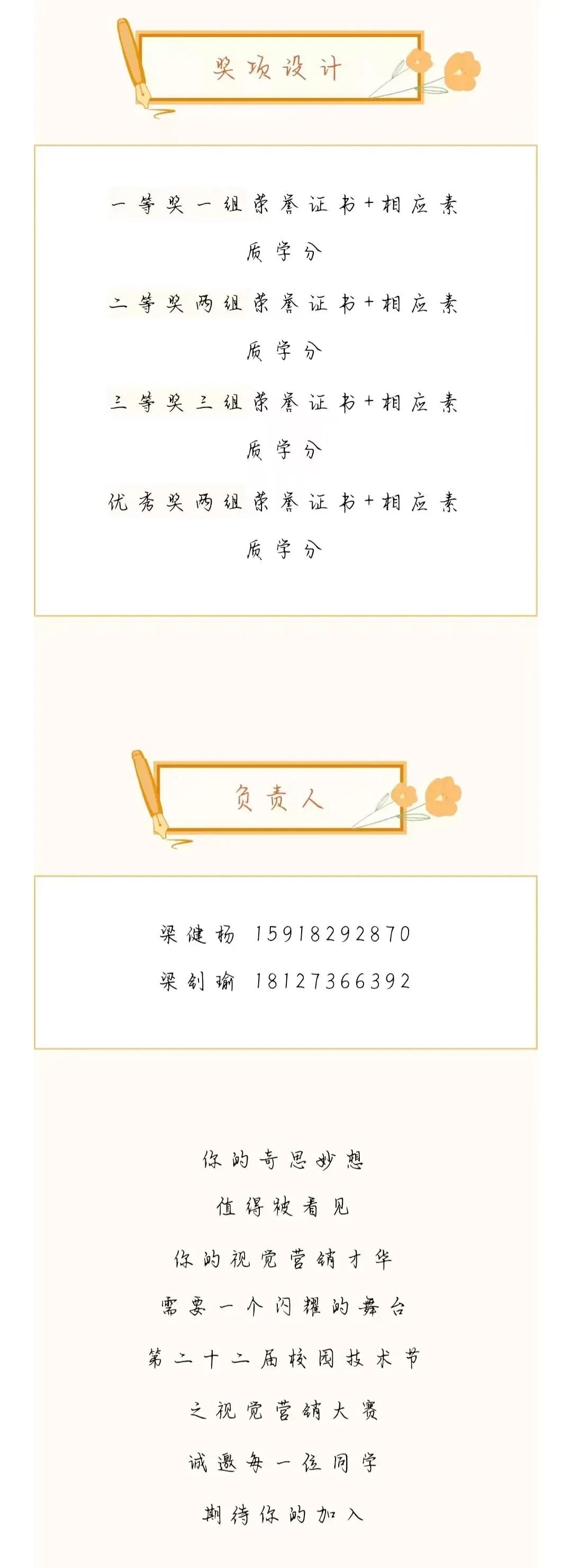 【转载】第二十二届校园技术节之视觉营销大赛||以视破界,以营出彩