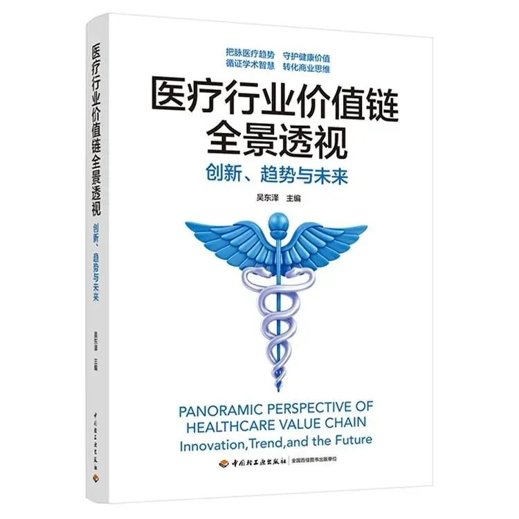 分级诊疗:重构医疗价值链,万亿市场再洗牌
