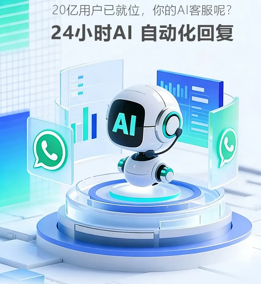 WhatsApp营销全闭环:磐石号+六段号+AI客服,从0到1搭建自动化获客系统
