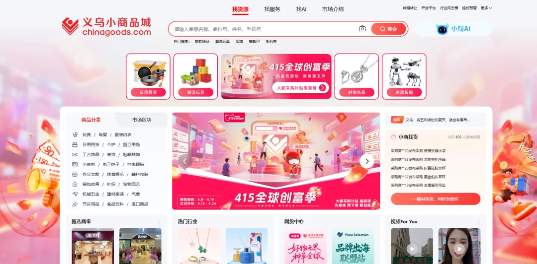 从“实体市场”到“数字贸易生态” 一个平台的全球链接